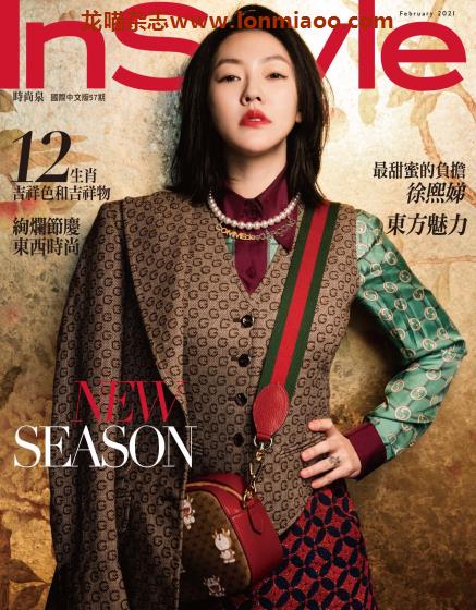 [台湾版]InStyle 新兴女性杂志时尚乐国际中文版 2021年2月刊